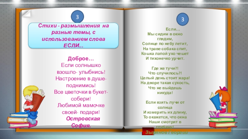 Стих размышление. Стихи размышления. Раздумье стихотворение. Стихотворение размышление. Стих раздумье Чистяковой р..