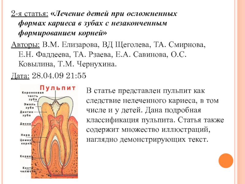 Хронические формы пульпита презентация