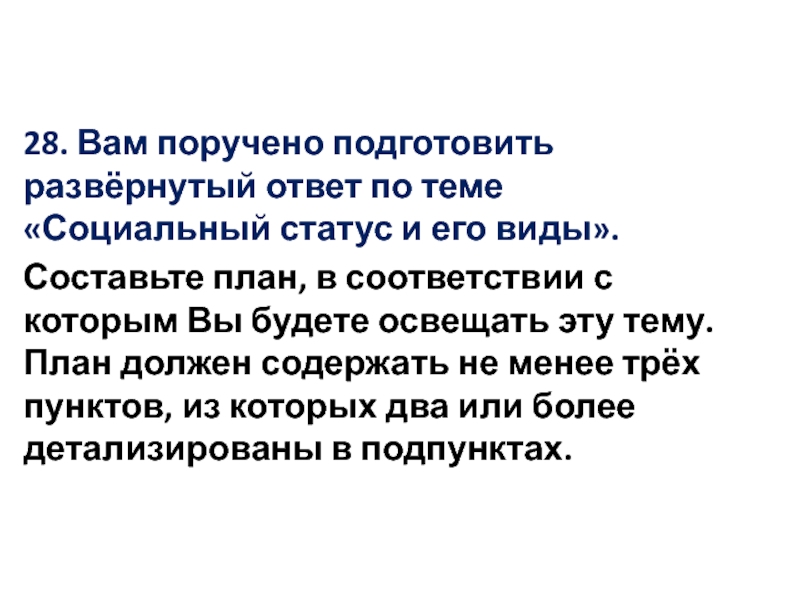 Вам поручено подготовить развернутый ответ по теме молодежь как социальная группа составьте план