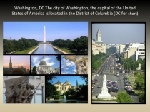 Столица США - Вашингтон