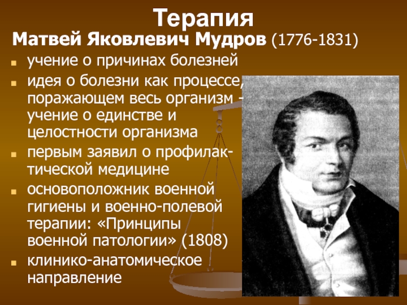 Развитие отечественной терапии дядьковский мудров боткин образцов