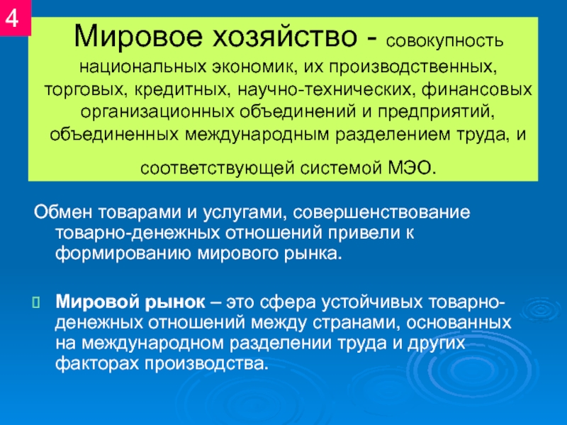 Экономика это совокупность. Мировое хозяйство это совокупность. Мировое хозяйство это совокупность национальных экономик. Мировое хозяйство это совокупность национальных хозяйств. Совокупность национальных экономик.