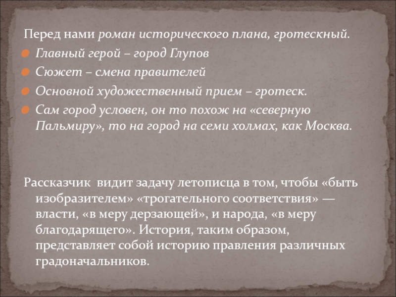 Салтыков щедрин история одного города презентация