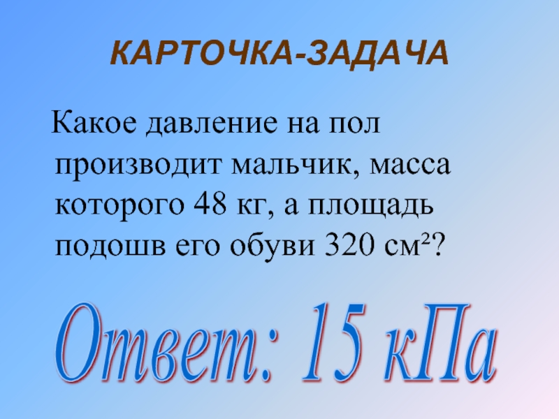 Мальчик масса которого 40