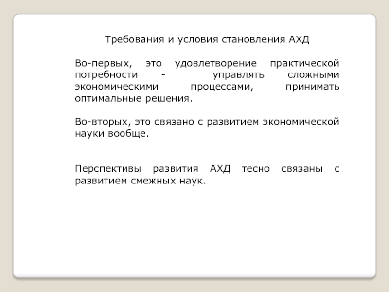 Анализ объективности. Анализ хозяйственной деятельности тесно связан с. Условия становления дилерами.