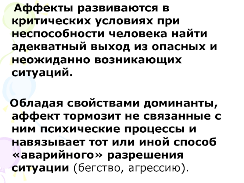 Виды аффекта. Характеристика аффекта. Характеристика аффекта в психологии. Основные свойства аффекта. Психологическая характеристика аффекта.