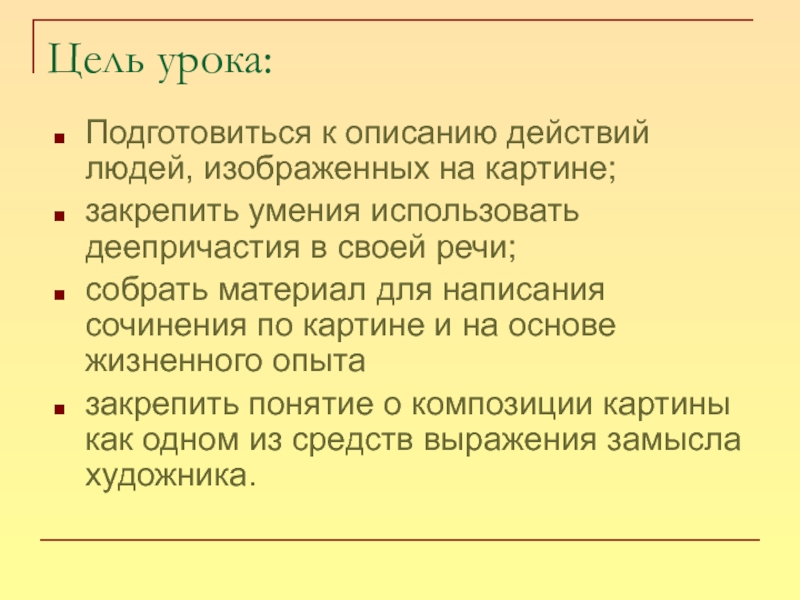 Сочинение по картине вратарь григорьев 7 класс с деепричастиями и причастиями