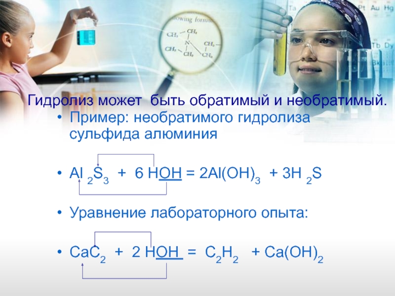 H2s уравнение. Обратимый гидролиз примеры. Обратимый и необратимый гидролиз. Необратимый гидролиз сульфида алюминия. Примеры обратимых и необратимых реакций гидролиза.