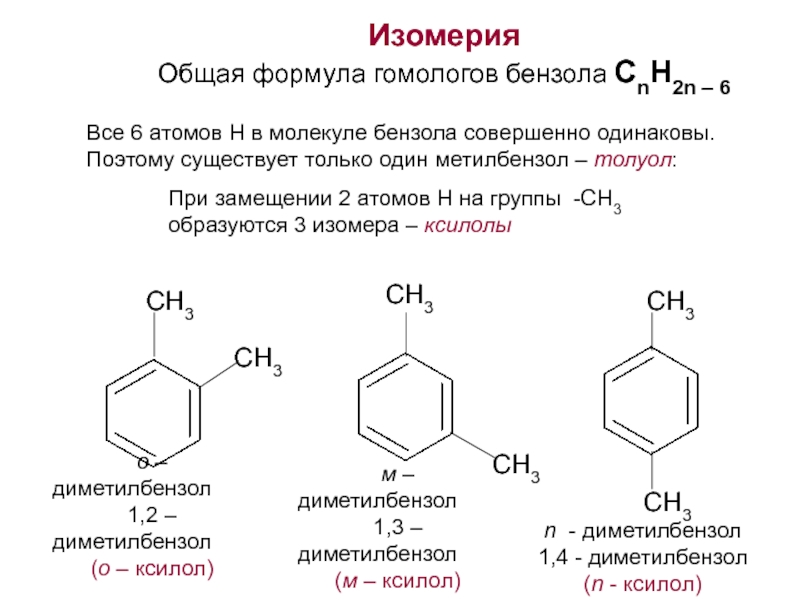 Бензол структурная формула