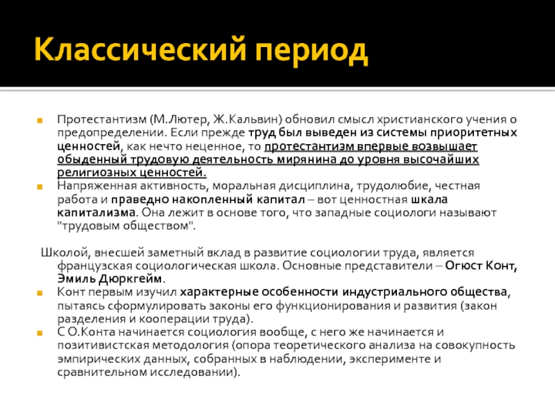 Реферат: Труд и трудовая деятельность людей. Экономика труда