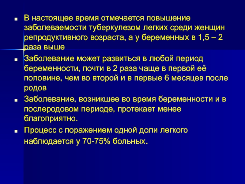 Туберкулез и беременность презентация