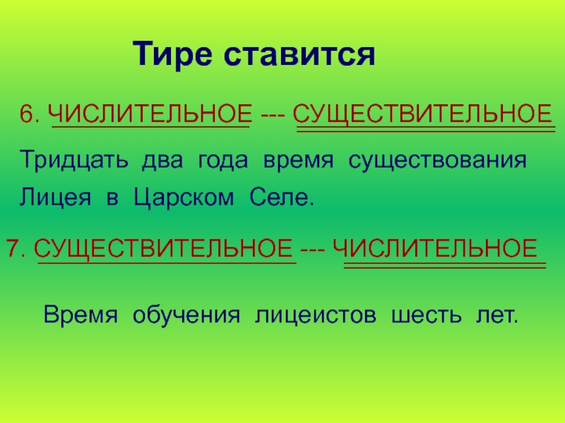 Предложение числительное существительное. Числительное существительное примеры. Существительное числительное тире. Предложение существительное числительное. Числительное+существительное-числительное+существительное.