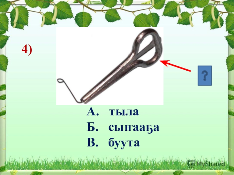 Хомус презентация сахалыы