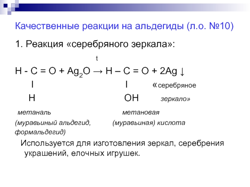 Реакция серебряного