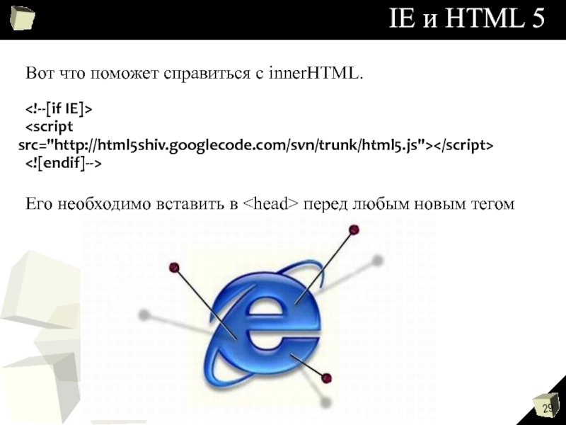 Explorer script. INSERTADJACENTHTML vs INNERHTML.