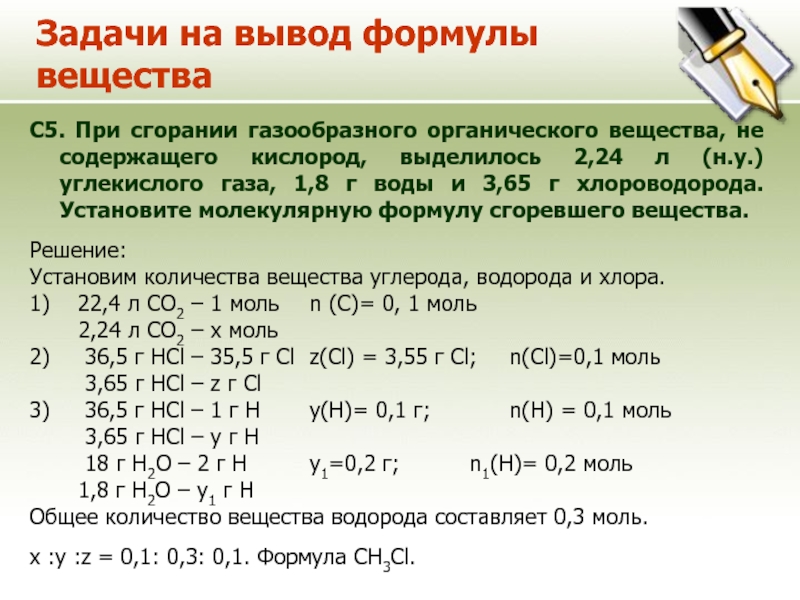 При сжигании 9 8. Решение задач на нахождение формулы органического вещества.