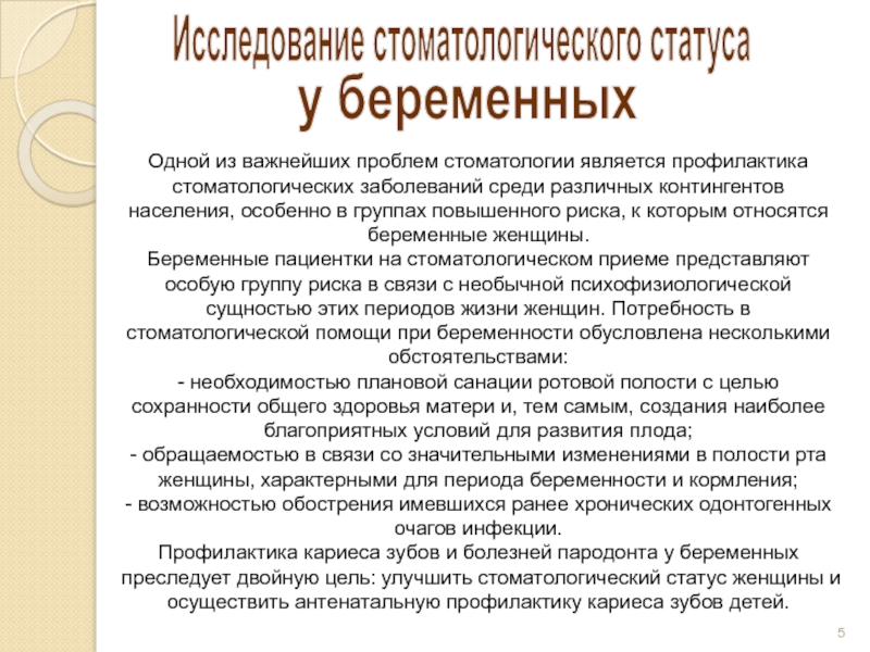 Структура и содержание просветительного проекта по профилактике стоматологических заболеваний