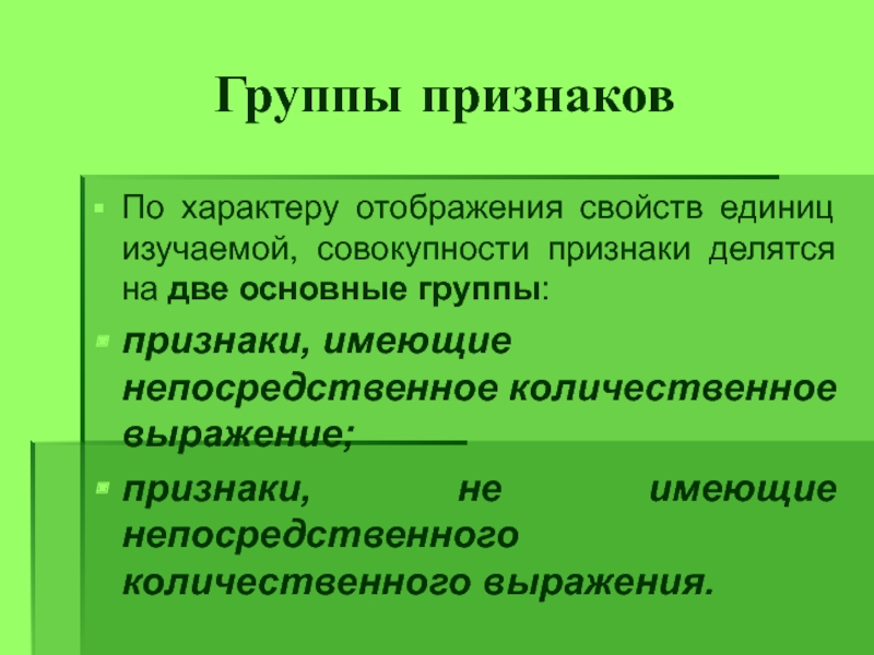 Социально экономическая группа признаки