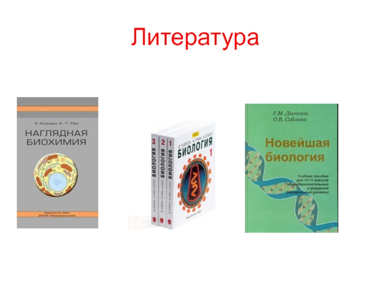 Новая биология. Наглядная биохимия. Наглядная биохимия учебник. Наглядная биохимия купить. Наглядная биохимия страницы.