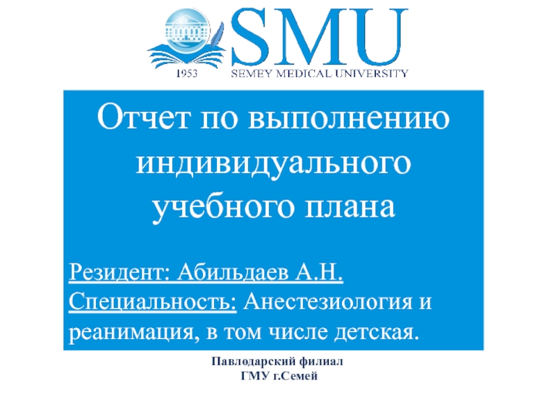 Отчет по выполнению индивидуального учебного плана
Резидент: Абильдаев