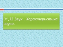 Презентация урока по теме 