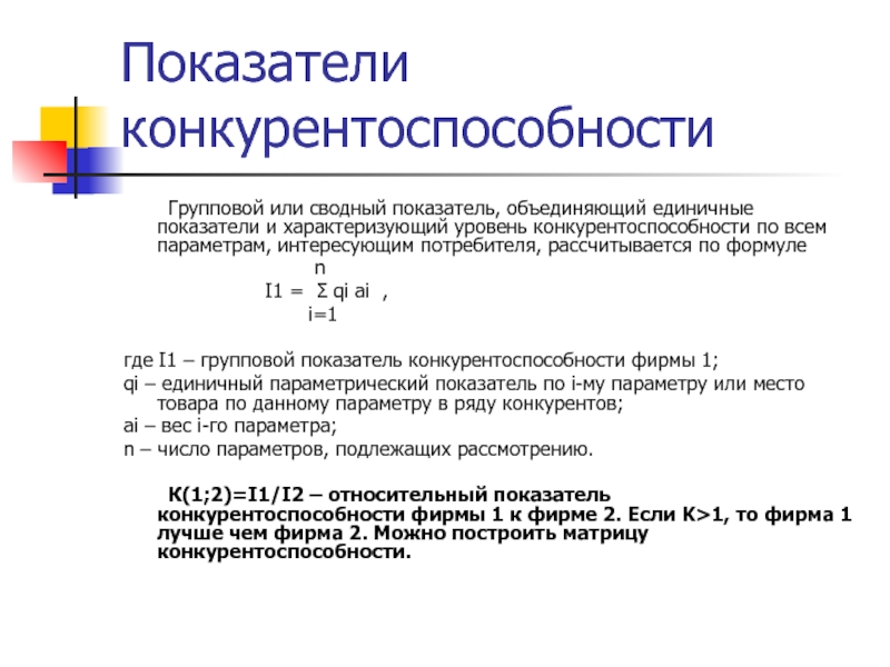 Определяющие показатели