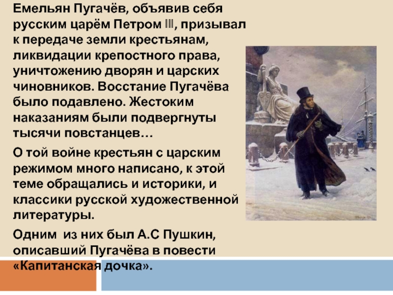 Почему пугачев объявил себя петром iii. Восстание пугачёва Капитанская дочка.
