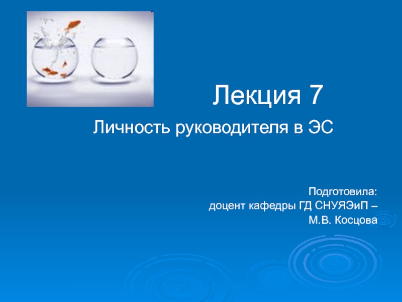 Лекция 7