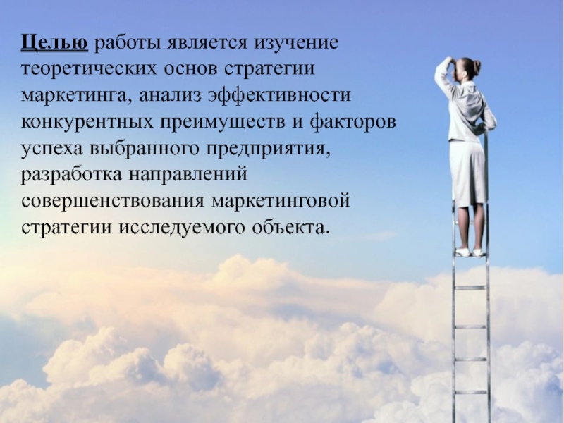 Целью работы каждого. Целью работы является изучение. Целью работы является.