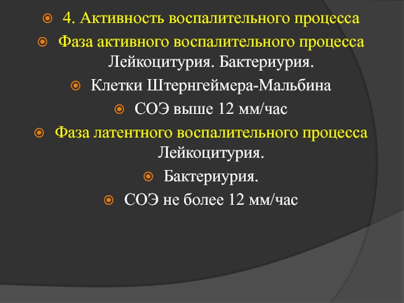 Активность 4. Активность воспалительного процесса. Клетки Штернгеймера Мальбина. Проба Штернгеймера Мальбина. Клетки Штейн геймера Мальбина.