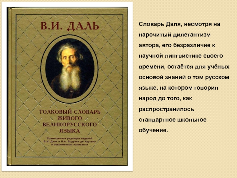 Прятки по словарю даля. Даль словарь живого великорусского языка. Словарь Даля обложка. Словарь Даля картинки.