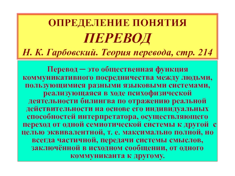 Понятие перевода. Перевод это определение. Теория перевода. Теория это определение.