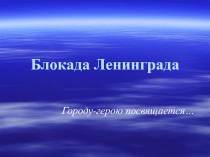 Презентация к внеклассному мероприятию или к уроку истории на тему: 