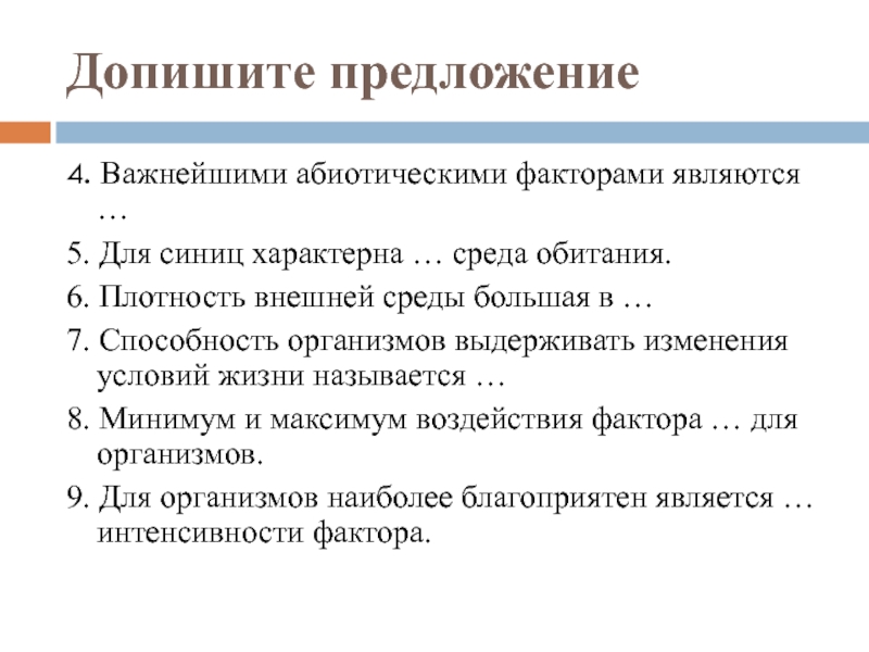 Местообитание и экологические ниши презентация 11 класс