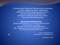 Государственное бюджетное образовательное учреждение высшего профессионального