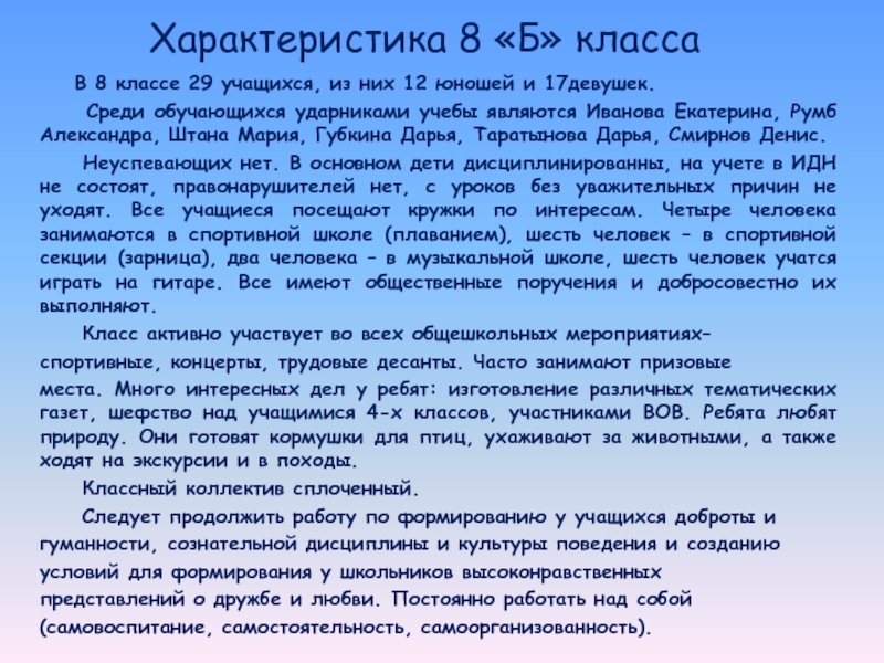 Характеристика на среднего ученика. Характеристика 8 класса. Характеристика класса. Характеристика на ученика 8 класса. Характеристика класса 8 класса.