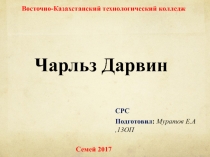 Восточно-Казахстанский технологический колледж
СРС
Подготовил : Муратов Е