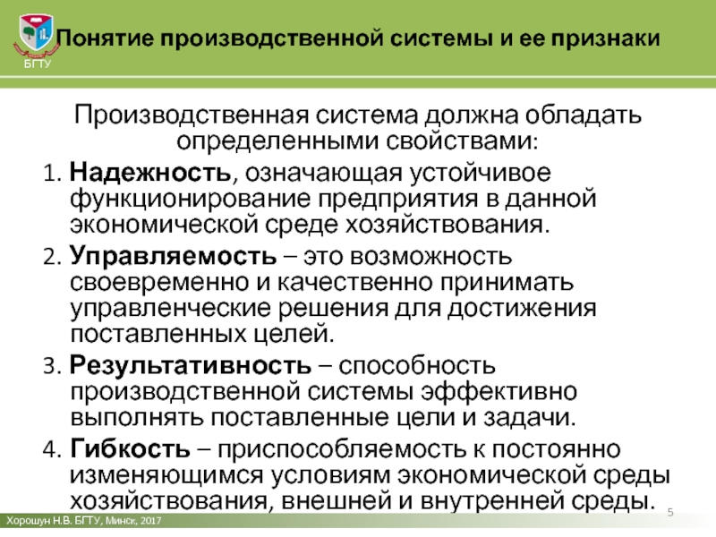 Производственный термин. Производственный признак это. Признаки промышленного предприятия. Признаки производственного предприятия. Свойства производственной системы.