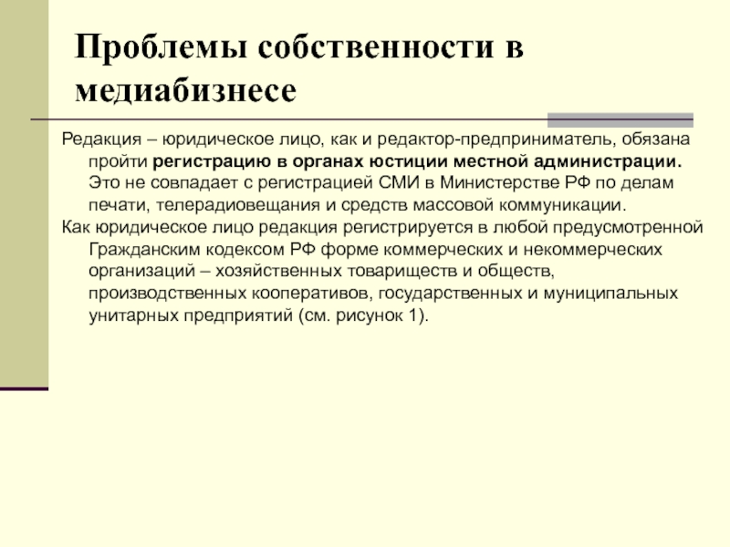 Редакция информации. Проблема собственности. Проблема собственности в экономике. Право собственности проблемы. Проблемы собственности в России.