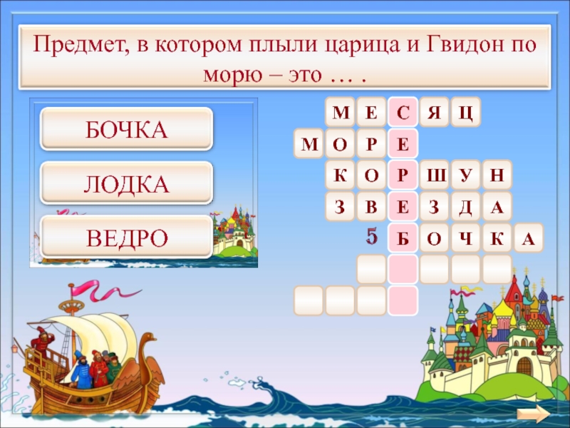 Кроссворд салтан. Кроссворд по сказке о царе Салтане. Кроссворд сказка о царе Салтане. Кроссворд по сказке сказка о царе Салтане. Кроссворд по сказкам Пушкина сказка о царе Салтане.