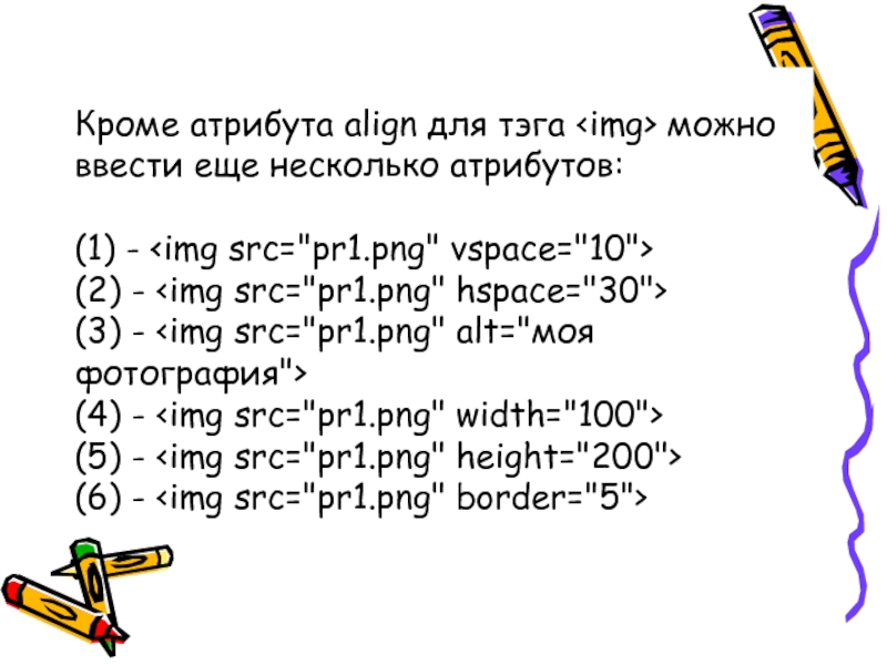 Атрибут align. Значение атрибута align не может быть. Атрибуту align можно присвоить.