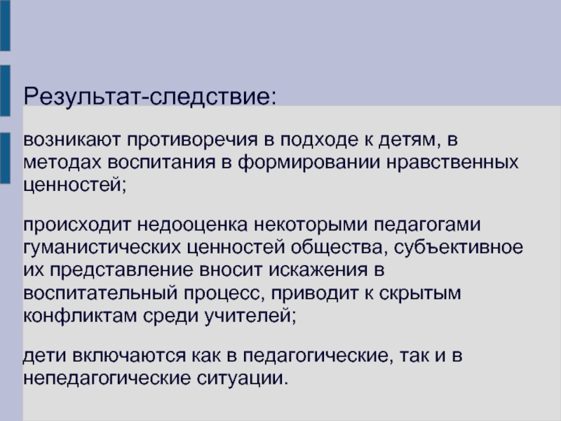 Результат следствие