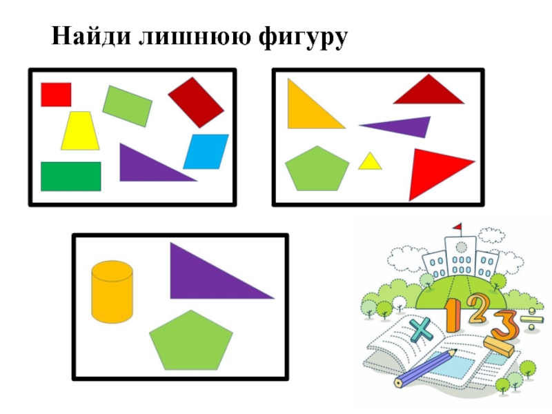 Найди лишнюю фигуру. Найти лишнюю фигуры на рисунке.