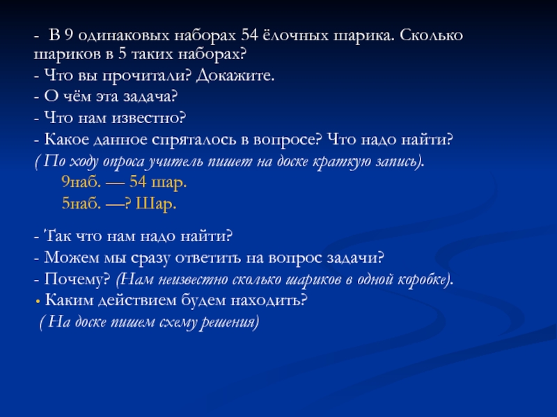 Одинаковый н. В 9 одинаковых наборах 54 чашки. Задача в 9 одинаковых наборах 54. Задача в 9 одинаковых наборах 54 чашки сколько чашек в 5 таких наборах. В 9 наборах 54 чашки сколько.