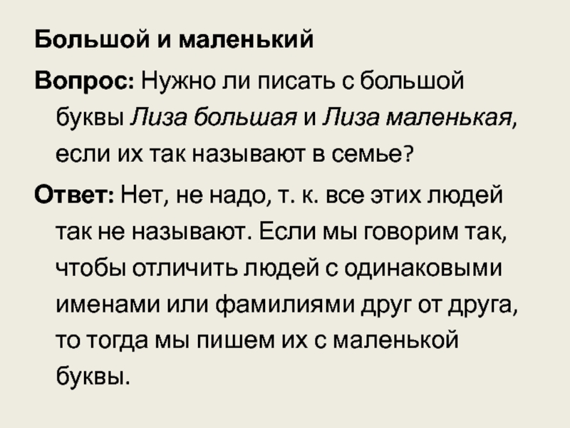 Проект федерального закона с большой или маленькой буквы