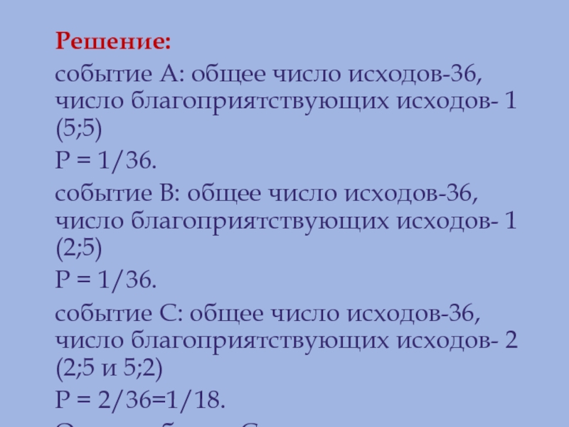 Сколько исходов благоприятствуют событию