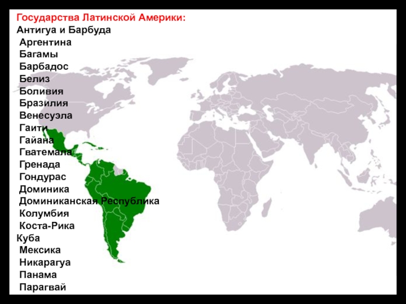 Какие страны евразии являются ограниченными монархиями. Государства с монархической формой правления в Латинской Америке. Латинская Америка страны монархии. Монархии Латинской Америки список стран. Страны Республики в Латинской Америке.