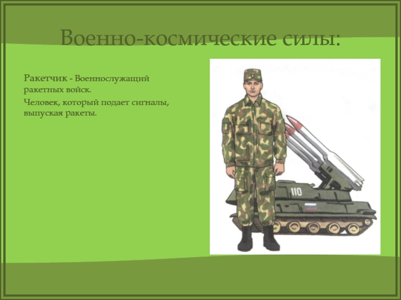 Военные войска картинки для детей