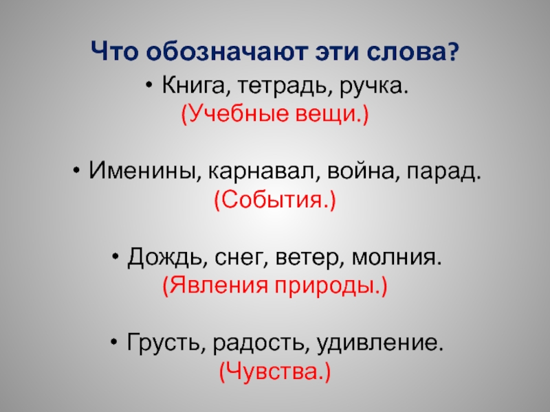 1 класс слова отвечающие на вопрос кто и что презентация