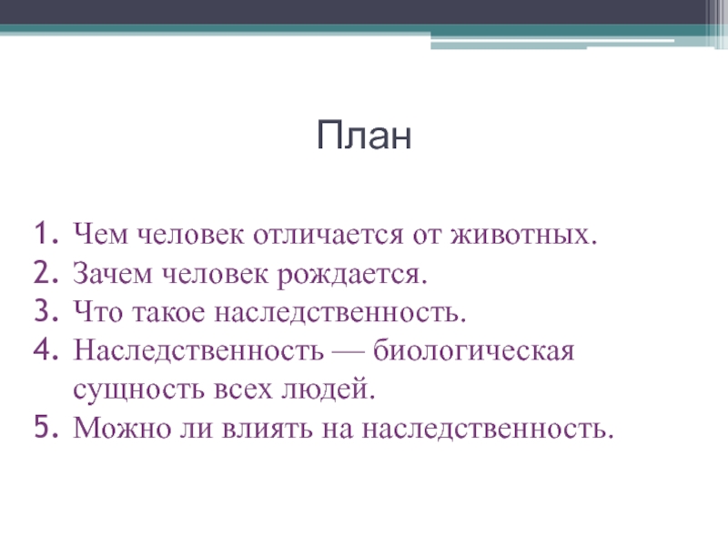 План человек. Загадки человека. Загадка человека 6 класс. Загадки на тему память. Реферат по загадкам.